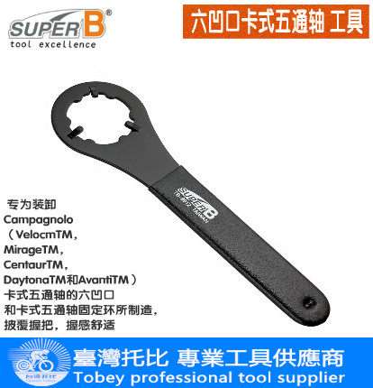 BAOZHONG TOOLS SUPER B TB-8912 산악 자전거 일체형 카세트 CP 하단 브래킷 6치형 렌치