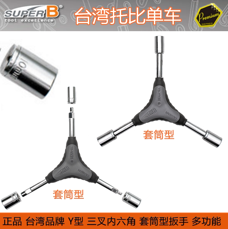 자전거 도구 BAOZHONG SUPER B TB-YY10 Y 자형 내부 육각 T25 디스크 킬러 나사 별 렌치