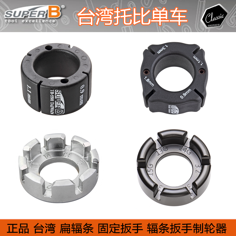 BAOZHONG SUPER B 스포크 설치 도구 스포크 프리텐션 도구 스포크 렌치 드라이버 TB-7816
