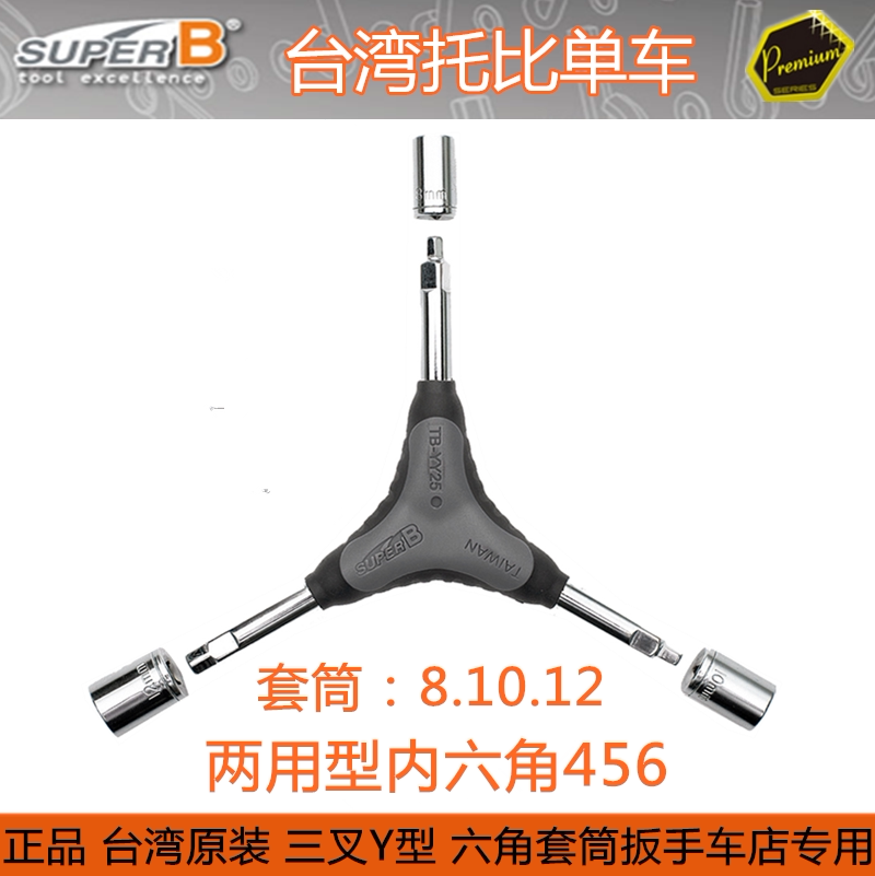 BAOZHONG SUPER B 자전거 도구 Y형 렌치 4|5|6 육각 렌치 TB-YY05|10|15