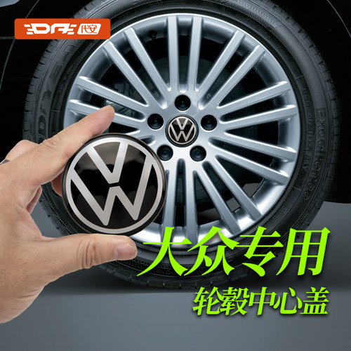 适用福斯SantanaPassat迈腾速腾宝来朗逸POLO轮毂盖中心螺丝帽车