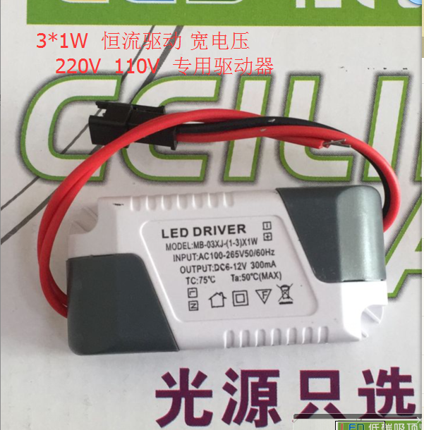 led驱动电源恒流吸顶外置变压器筒灯3*1W驱动器宽电压 110V