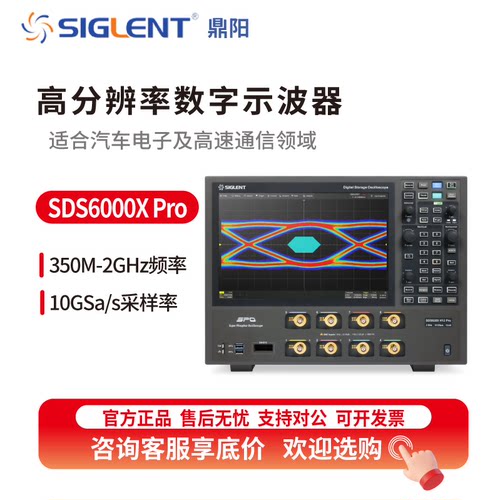 鼎阳SDS6000/6034/6054/6104/6204H10/12Pro高分辨率数字示波器