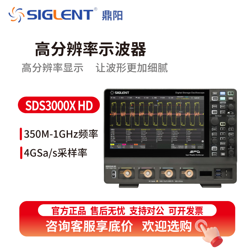 鼎阳数字示波器高精度数字触摸大屏4通道SDS3000X-HD系列示波器