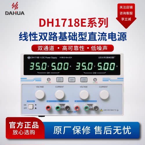 北京大华DH1718E可编程直流电源