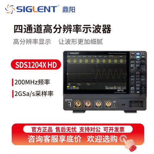 询单议价】鼎阳示波器SDS1204XHD