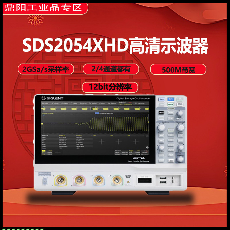 鼎阳SIGLENT 高分辨率高清系数字示波器SDS2504X HD四通道500带宽