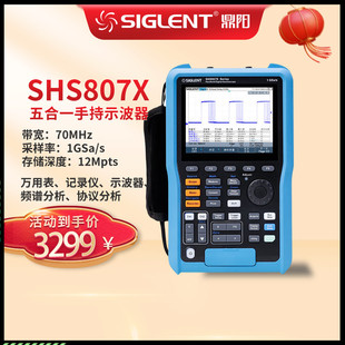 鼎阳Siglent手持式 1072X二合一多功能记录仪 示波器万用表SHS807X