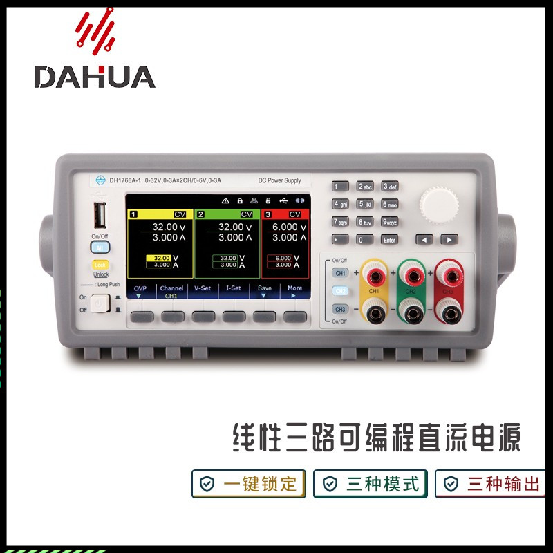 北京大华线性可调三路独立可控电源DH1766系列可编程直流稳压电源