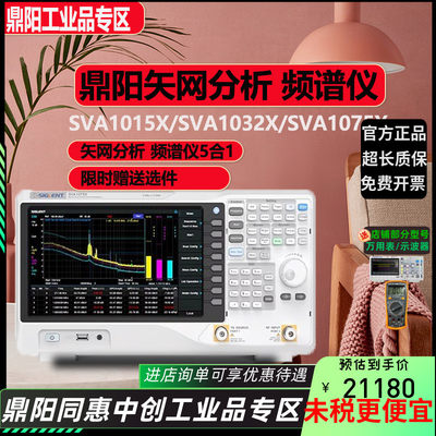 鼎阳矢量分析频谱仪分析仪测场强/磁场干扰SVA1015/1032/1075X