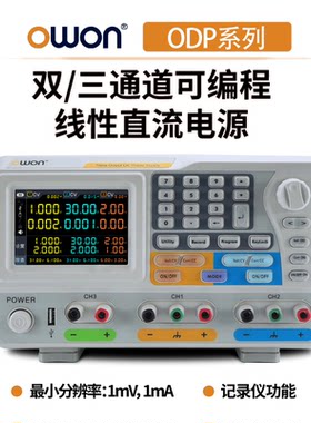 利利普OWON双三通道直流电源