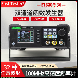 中创ET33C双通道函数发生器高精度频率计任意波形信号发声正品