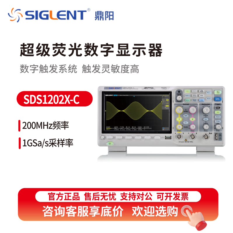 鼎阳数字示波器 SDS1104/1202/1204X-C两/四通道1G采样率200M带宽