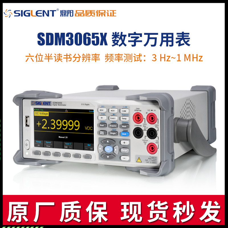 siglent鼎阳SDM3065/3055X高精度多功能数字万用表电工专用六位半