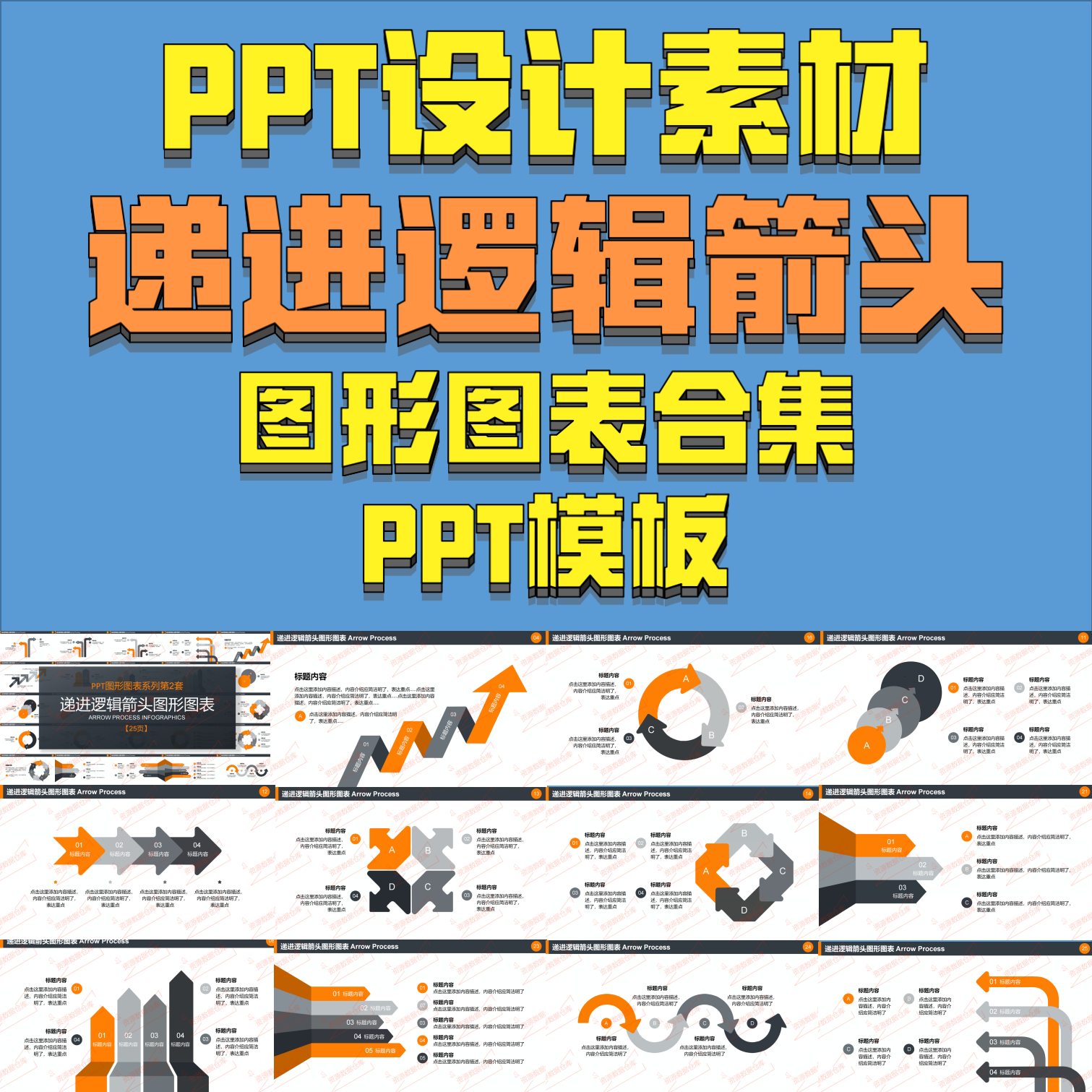 ppt走势箭头,_大山谷图库