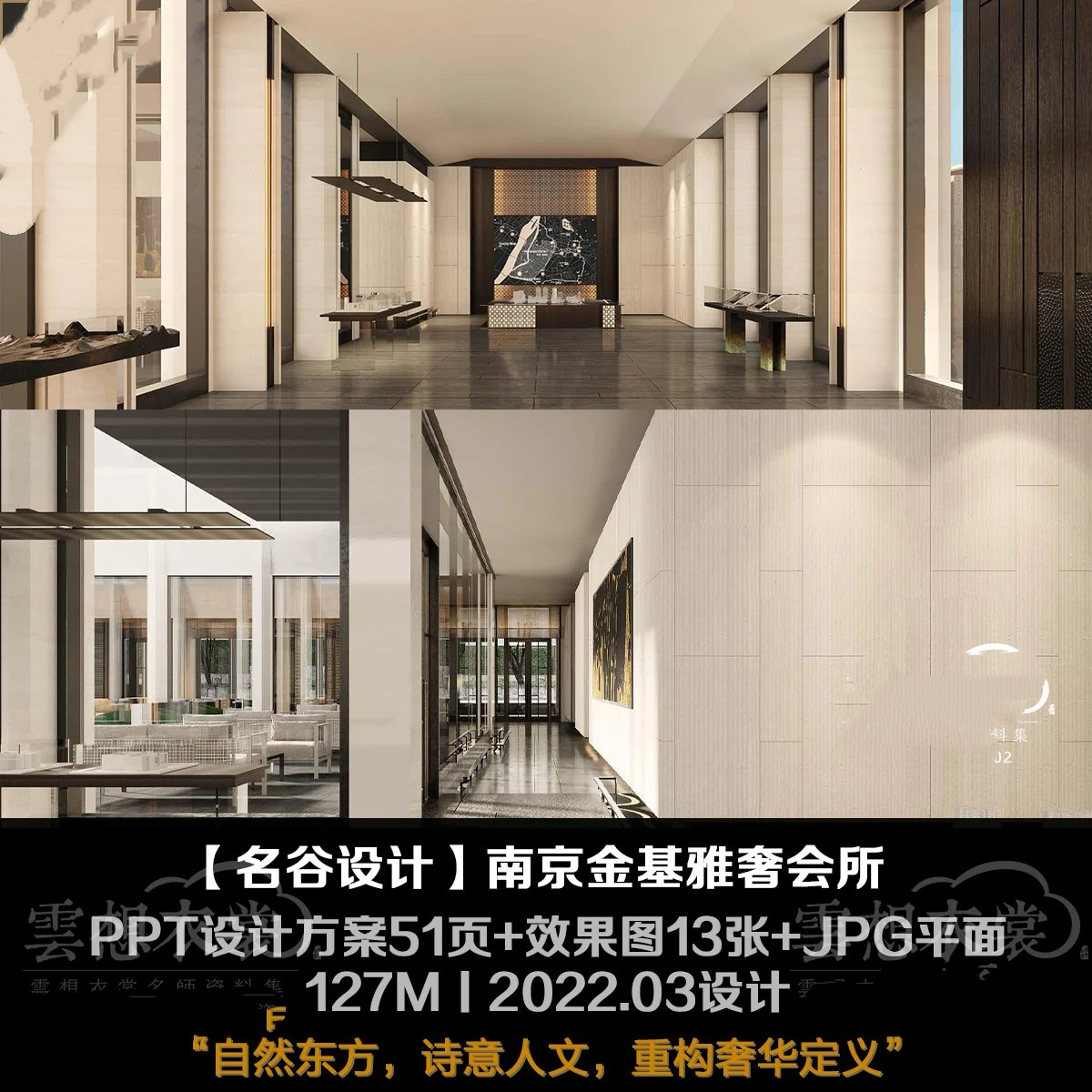 【名谷设计】南京金基雅奢会所丨PPT设计方案51页+效果图13张