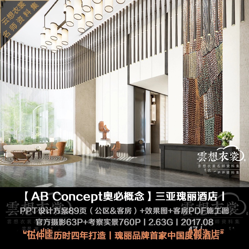 海南三亚保利瑰丽酒店公区客房方案效果图客房施工图摄影2017开业