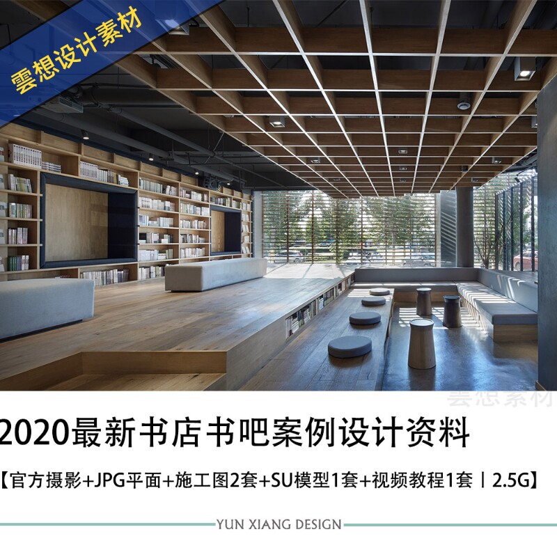 2021书店书吧图书馆设计案例实景照片资料合集