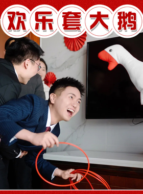 圈王套鹅套圈圈接亲游戏大白鹅头套网红创意沙雕搞怪帽子拍照道具