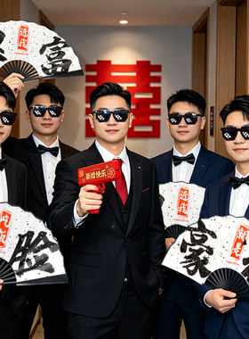 接亲创意马赛克像素墨镜