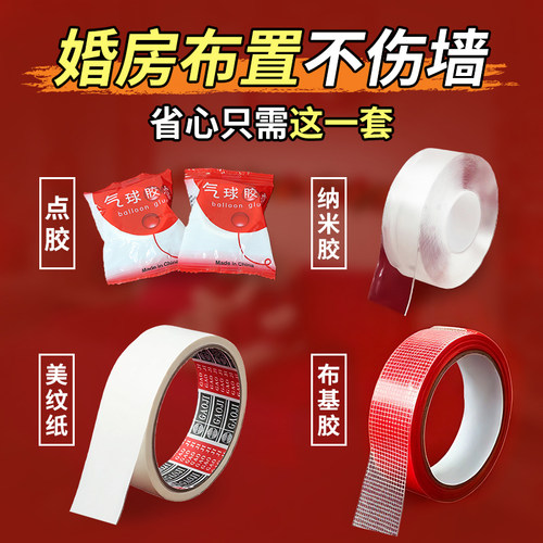 婚房布置无痕胶不伤墙面美纹纸胶