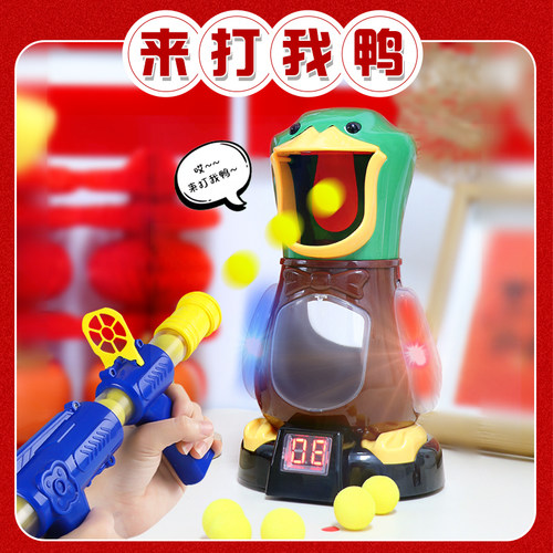 打我鸭接亲游戏道具软弹枪