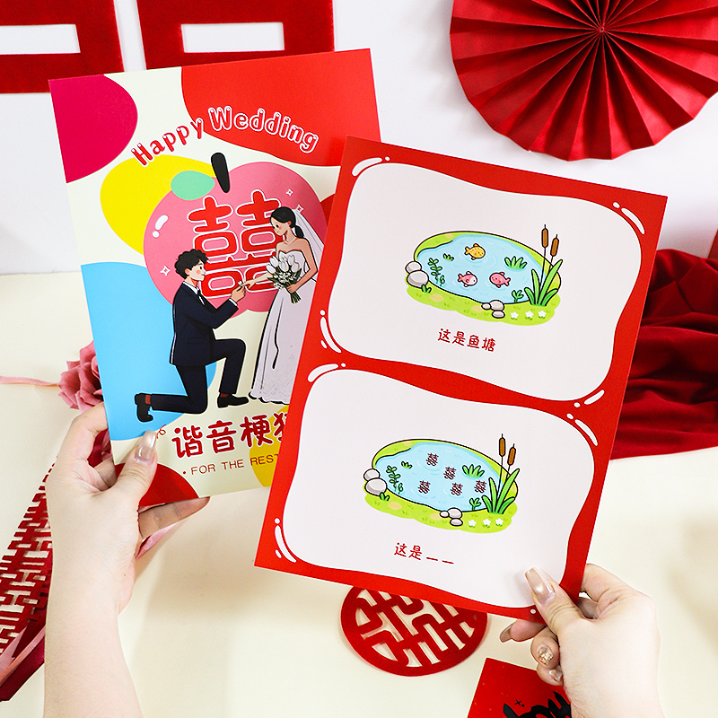 接亲游戏道具结婚礼互动伴郎谐音梗卡片全套创意文明堵门趣味氛围