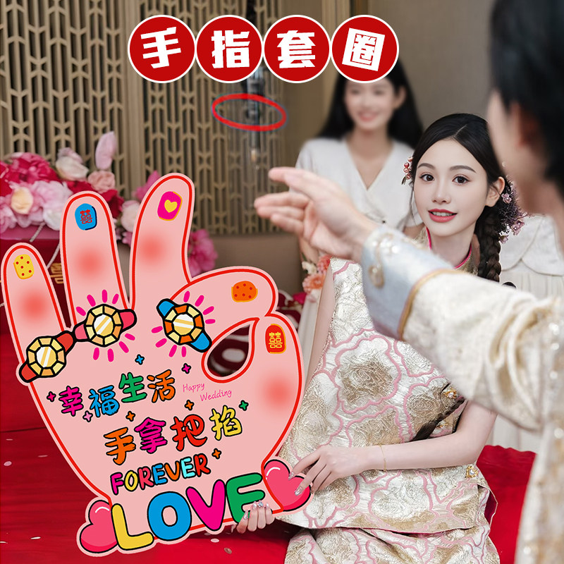 接亲游戏道具结婚创意婚礼堵门文明有趣氛围全套文明手指套圈KT板,节庆用品/礼品,堵门/游戏道具,淘宝优惠券,粉丝福利购,淘宝优惠卷