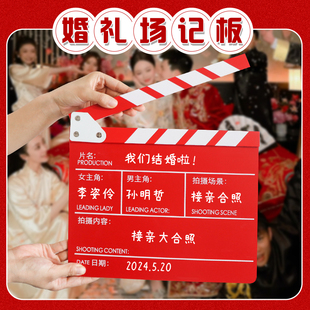 结婚拍照道具电影场记板打板卡婚礼晨袍女方摆拍氛围领证接亲