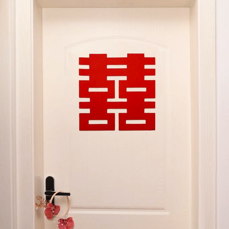 卧室门贴一套搞定全屋喜字套装