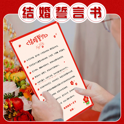 结婚保证书承诺书接亲游戏道具