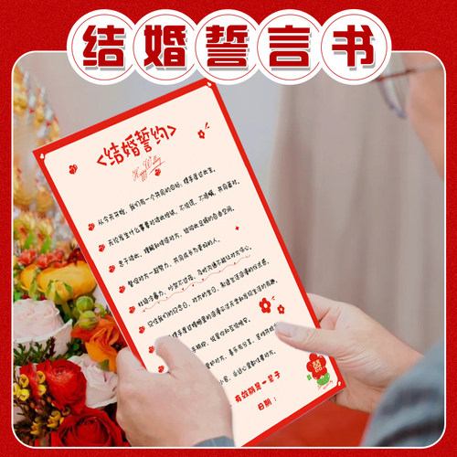 结婚保证书承诺书接亲游戏道具