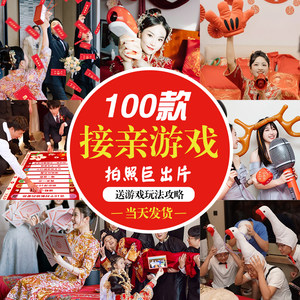 结婚游戏接亲道具全套创意搞笑