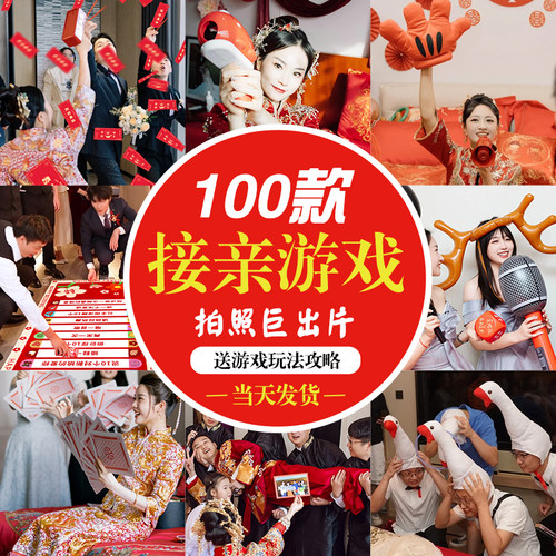 结婚游戏接亲道具全套创意搞笑