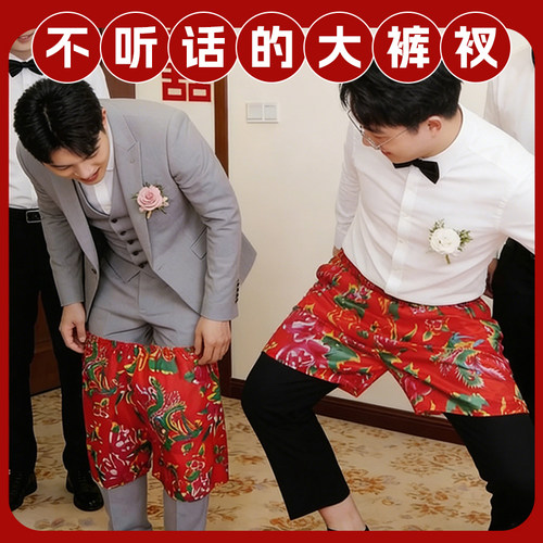 徒手穿短裤搞笑接亲婚礼堵门游戏