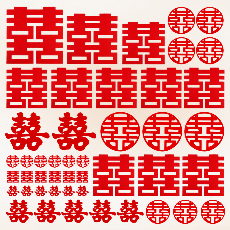 喜字贴婚房布置套装男方门窗囍字贴纸背景墙卧室结婚装饰婚庆全套