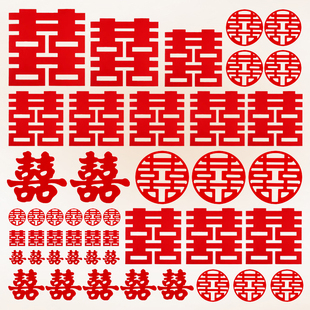 喜字贴婚房布置套装男方门窗囍字贴纸背景墙卧室结婚装饰婚庆全套
