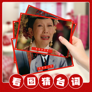 接亲游戏看图猜台词堵门卡片闯关娶亲结婚搞笑婚礼伴郎现场互动