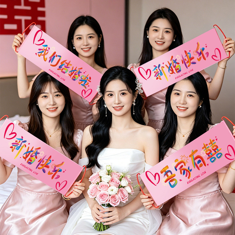 结婚用品拍照道具接亲手拉旗横幅晨袍布置区手持女新娘出片神器冬图片