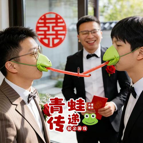 结婚接亲青蛙嘴面罩吸管堵门道具