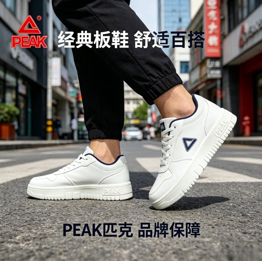 匹克男款小白鞋夏季新款低帮透气皮面百搭休闲运动板鞋