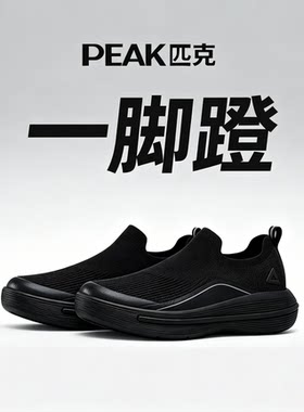 匹克态极夏季一脚蹬男黑色一体织透气防臭防滑日常上班通勤男鞋