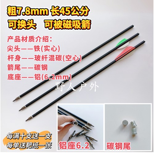 8毫米可磁吸、可换头碳箭；8mm无羽、2羽、3羽8045箭，长款338箭
