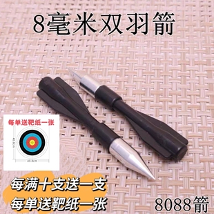 8毫米双羽箭2羽箭闪龙毒蛇噬魂三代8毫米钢珠复合弓专用8088箭2翼