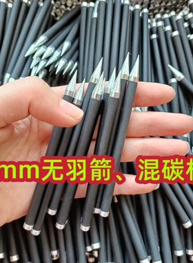 6毫米无羽箭168箭高强度碳箭 猎手蝰蛇山猫复仇者箭高强度