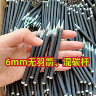 6毫米无羽箭168箭高强度碳箭 猎手蝰蛇山猫复仇者箭高强度