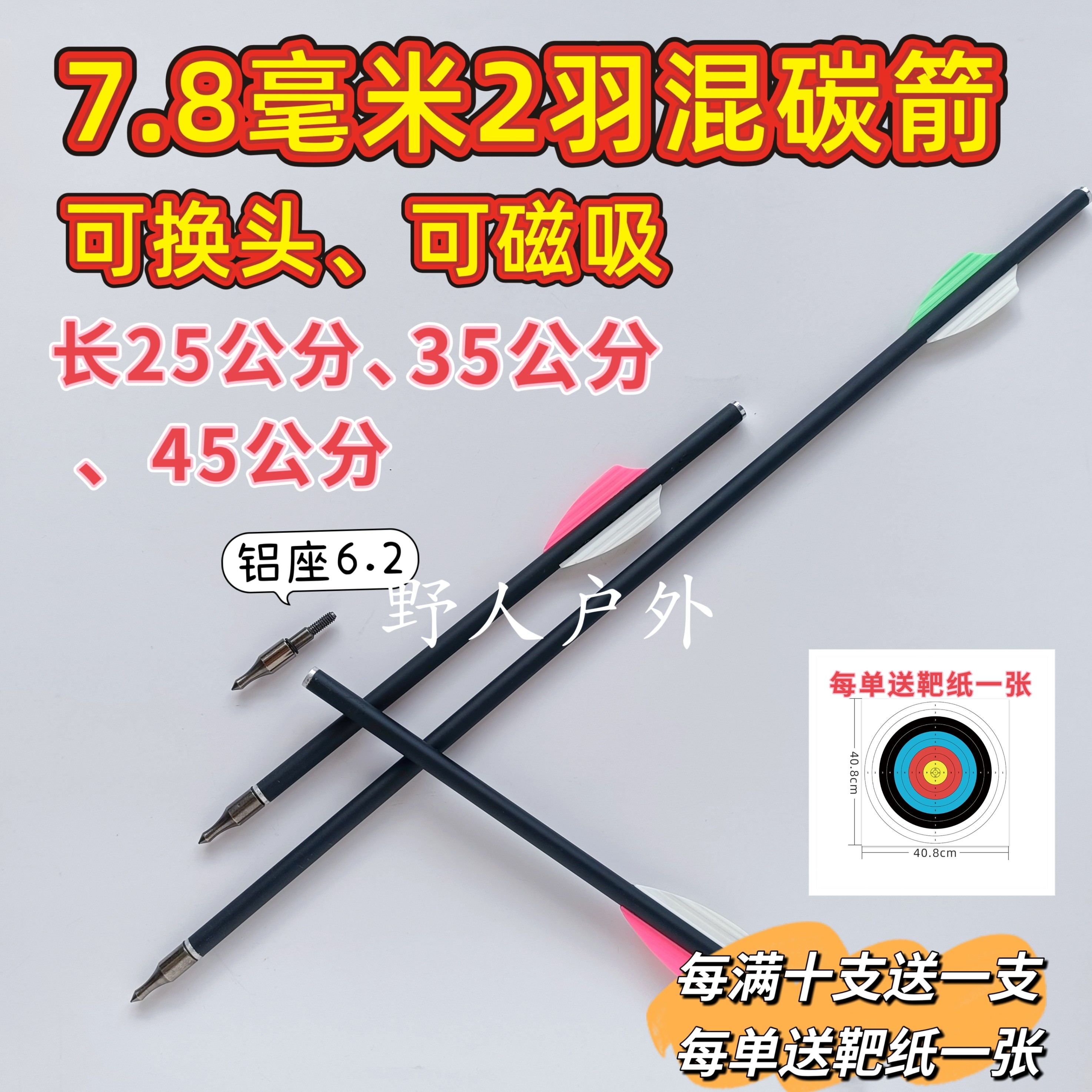 7.8毫米2羽箭可换头、可被磁碳钢尾，8毫米2羽箭混碳/8mm双羽碳箭,运动/瑜伽/健身/球迷用品,箭,淘宝优惠券,粉丝福利购,淘宝优惠卷