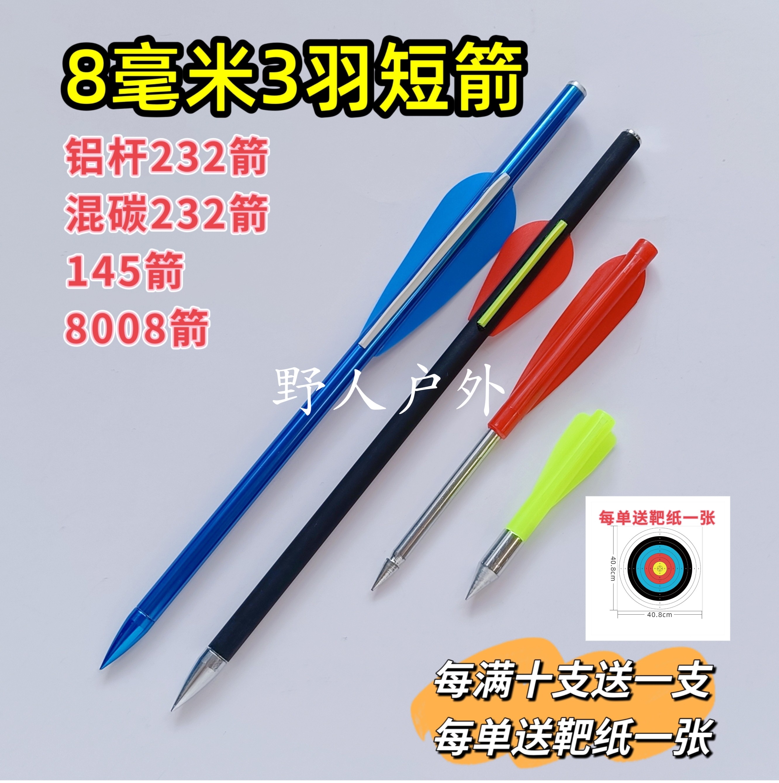 8毫米高强度户外飞镖8008箭145箭232箭8024 短款338箭,运动/瑜伽/健身/球迷用品,箭,淘宝优惠券,粉丝福利购,淘宝优惠卷