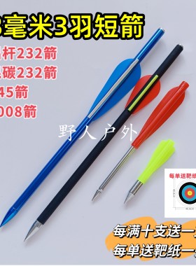 8毫米高强度户外飞镖8008箭145箭232箭8024 短款338箭大黑鹰曼巴