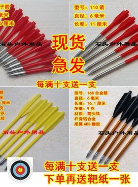 3羽王子箭 110箭、2羽168碳箭 短箭6mm直径3羽箭户外玩具配件